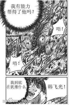🍤热血江湖 第436话 第20页