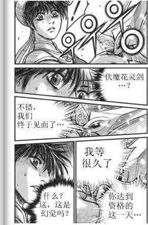 🍤热血江湖 第436话 第21页