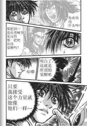 🍤热血江湖 第436话 第23页