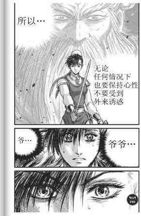 🍤热血江湖 第436话 第25页