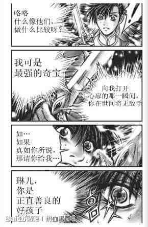 🍤热血江湖 第436话 第26页