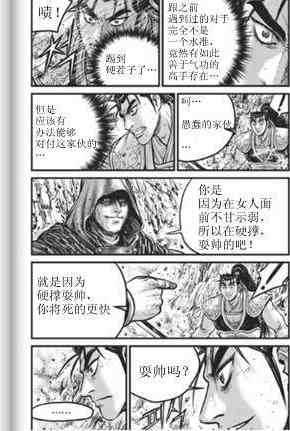 🍤热血江湖 第436话 第4页