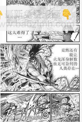🍤热血江湖 第436话 第5页