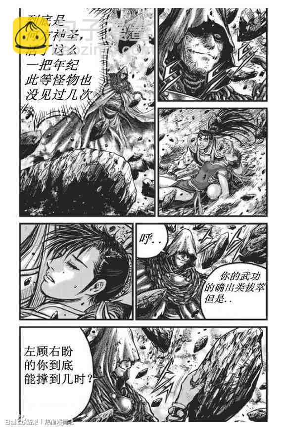 🍤热血江湖 第438话 第10页