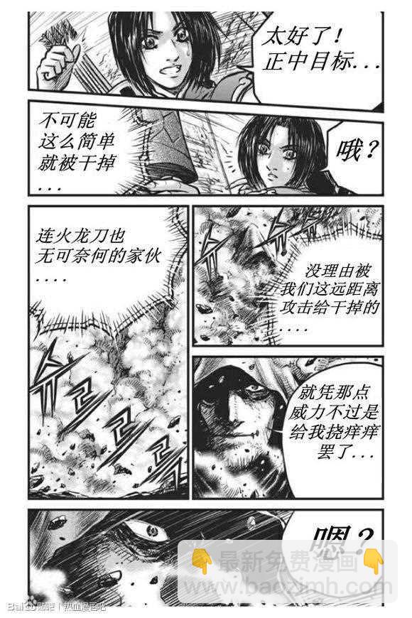 🍤热血江湖 第438话 第2页