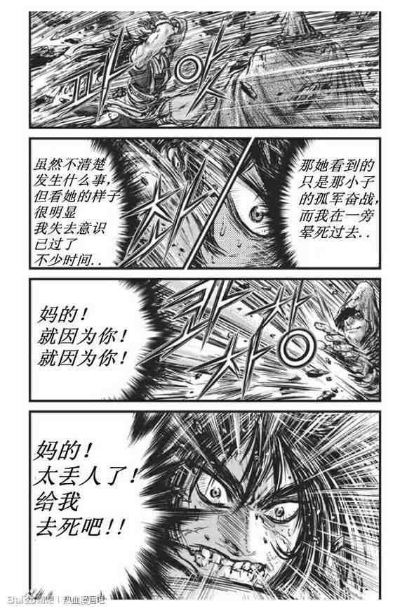 🍤热血江湖 第438话 第20页