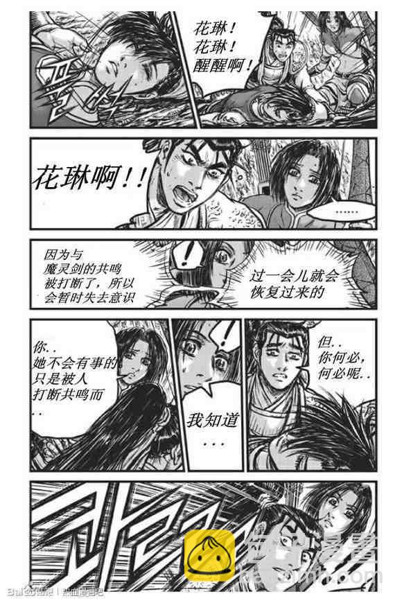 🍤热血江湖 第438话 第21页