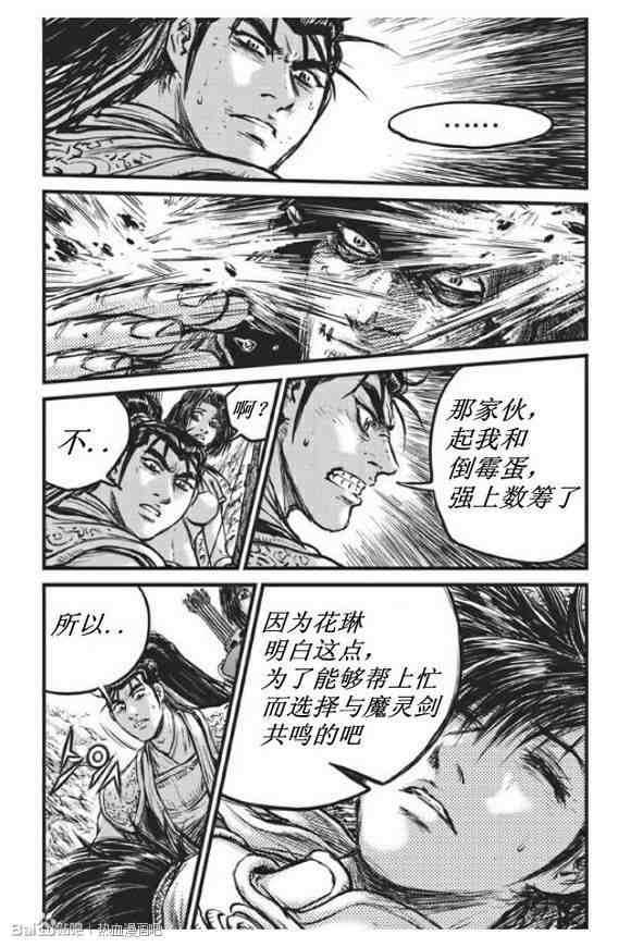 🍤热血江湖 第438话 第24页