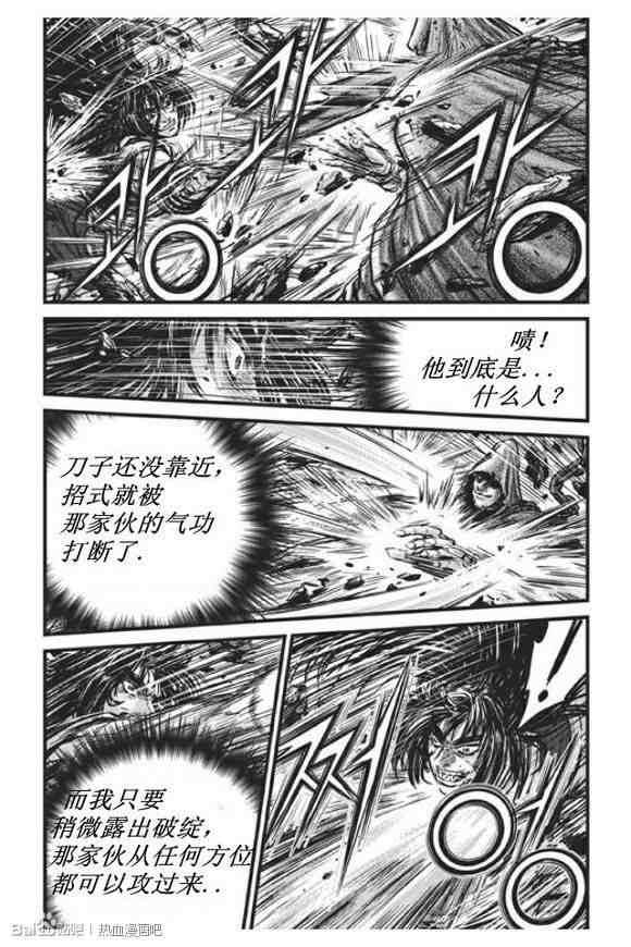 🍤热血江湖 第438话 第25页