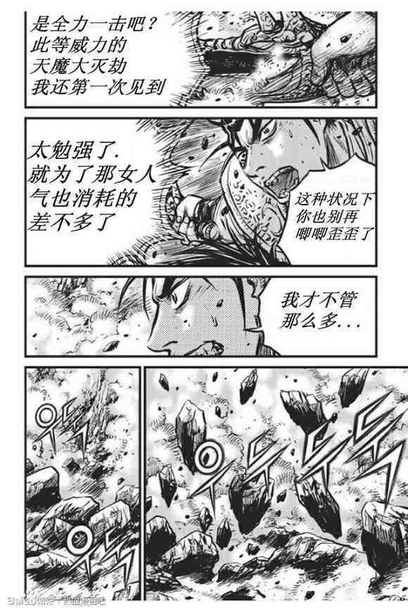 🍤热血江湖 第438话 第7页