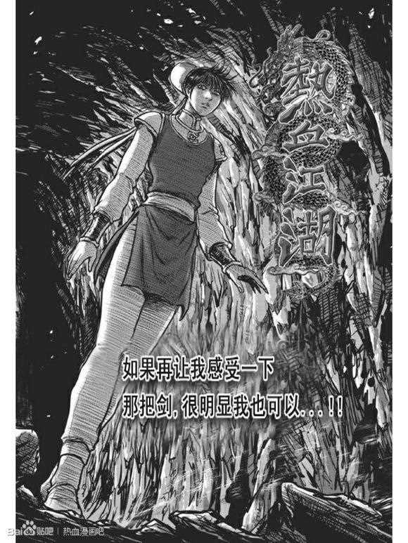 🍤热血江湖 第440话 第1页