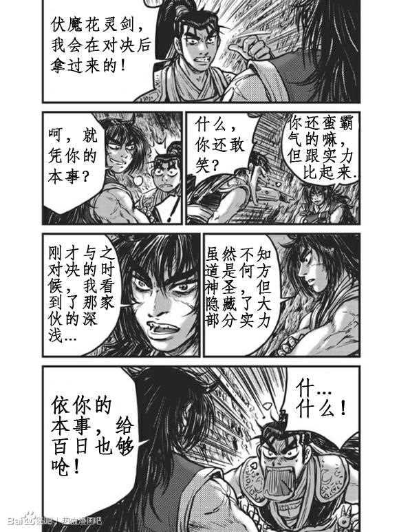 🍤热血江湖 第440话 第10页