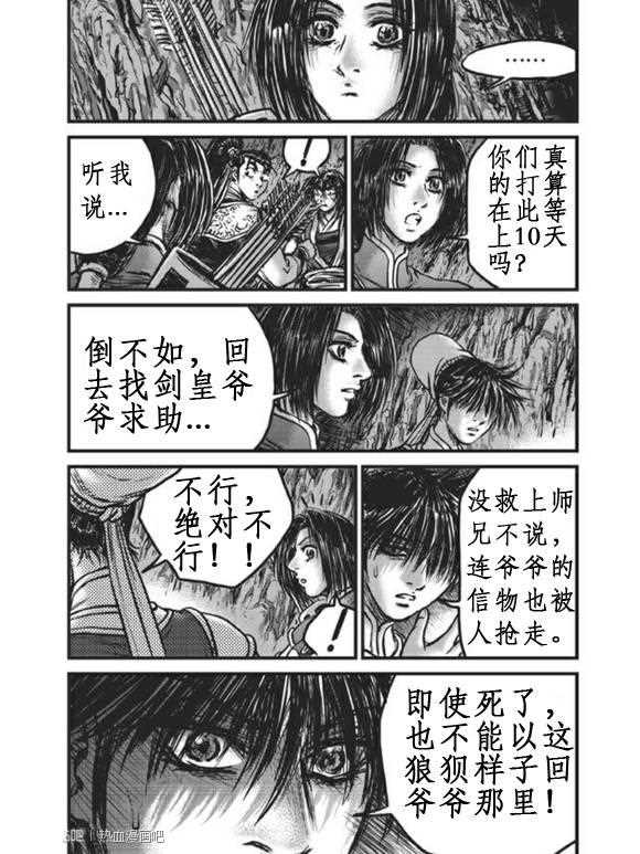 🍤热血江湖 第440话 第11页