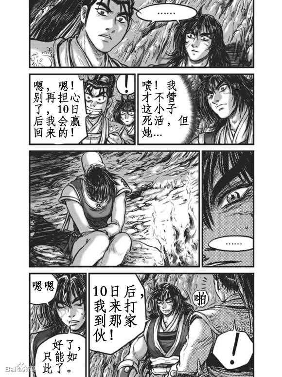 🍤热血江湖 第440话 第12页