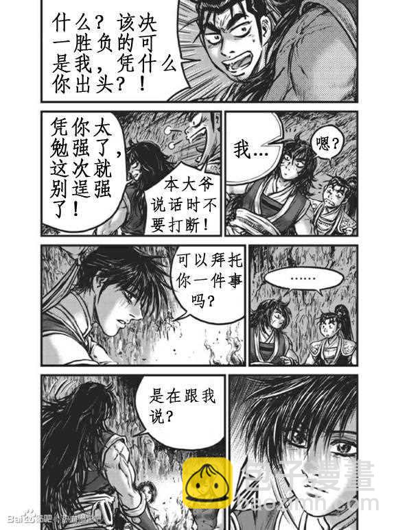 🍤热血江湖 第440话 第13页