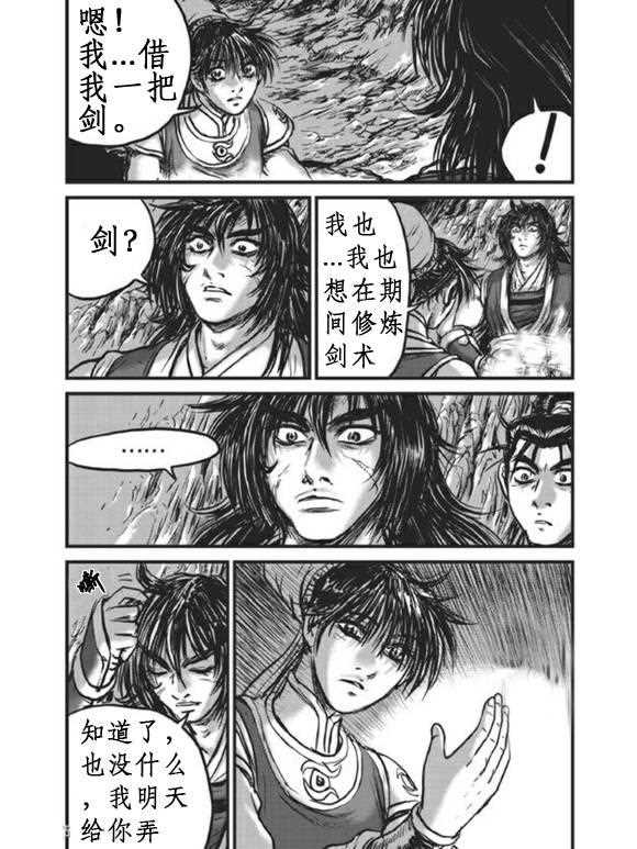 🍤热血江湖 第440话 第14页