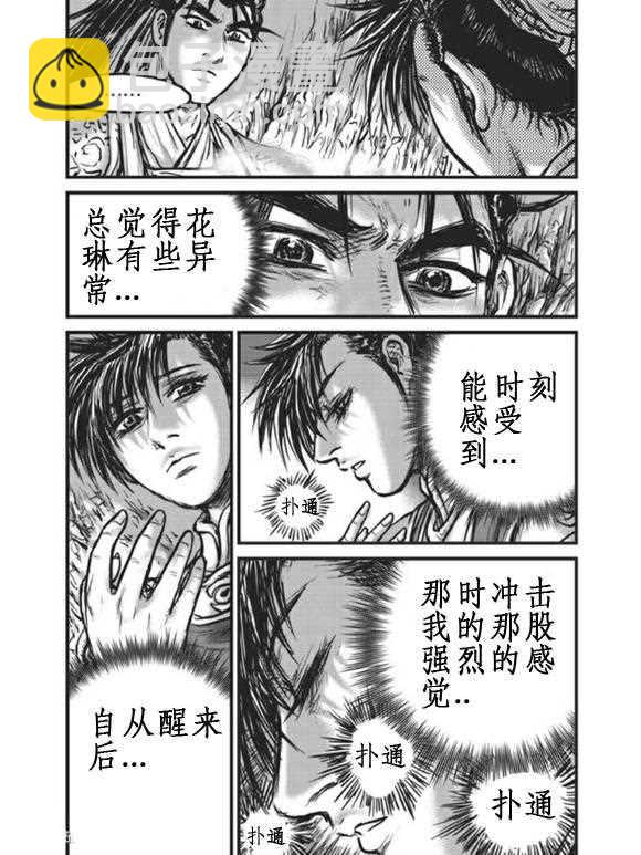 🍤热血江湖 第440话 第15页