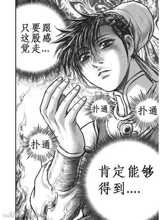 🍤热血江湖 第440话 第16页
