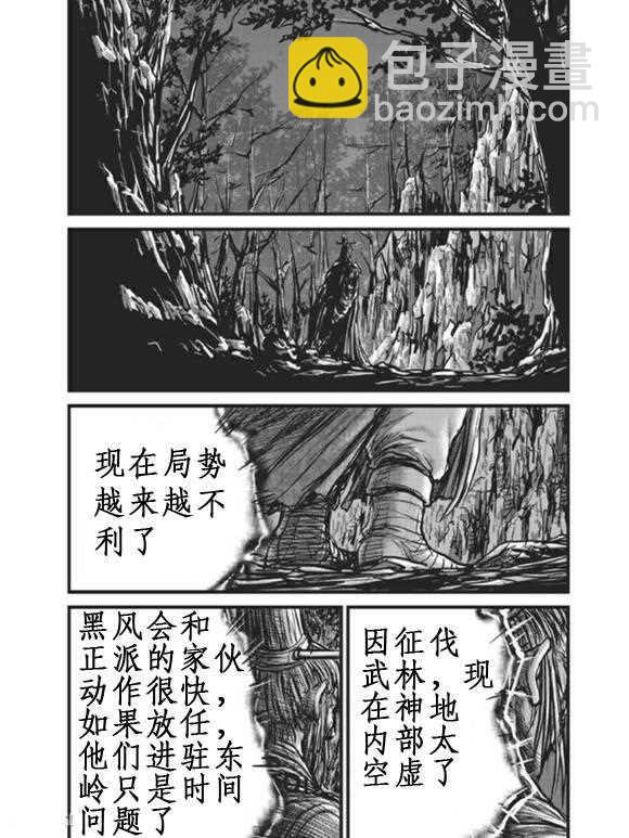 🍤热血江湖 第440话 第18页