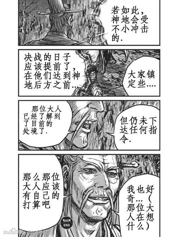 🍤热血江湖 第440话 第19页