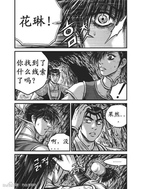 🍤热血江湖 第440话 第2页