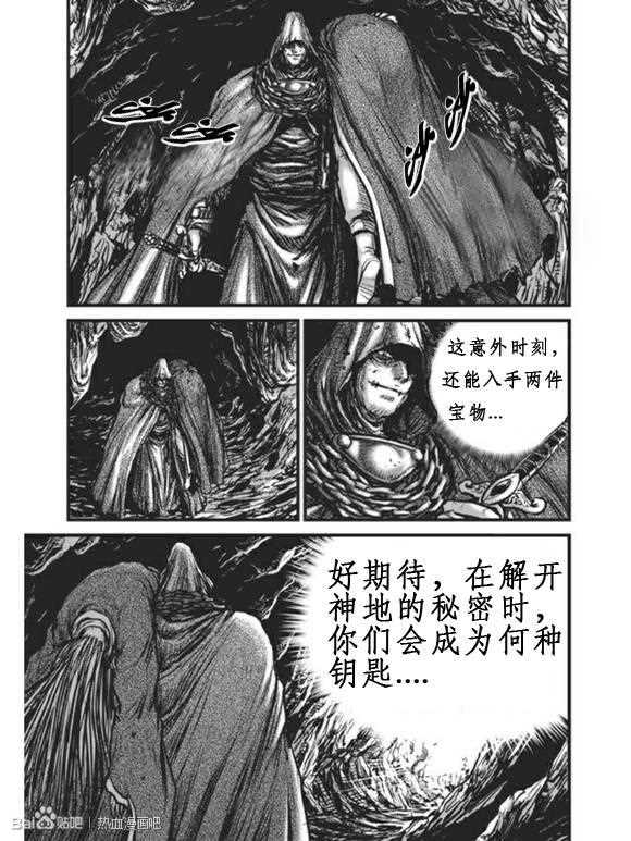 🍤热血江湖 第440话 第4页