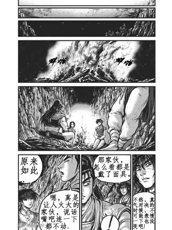 🍤热血江湖 第440话 第5页