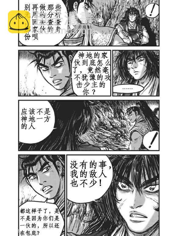 🍤热血江湖 第440话 第6页