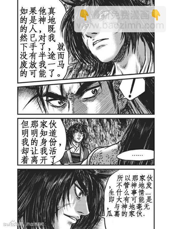 🍤热血江湖 第440话 第7页