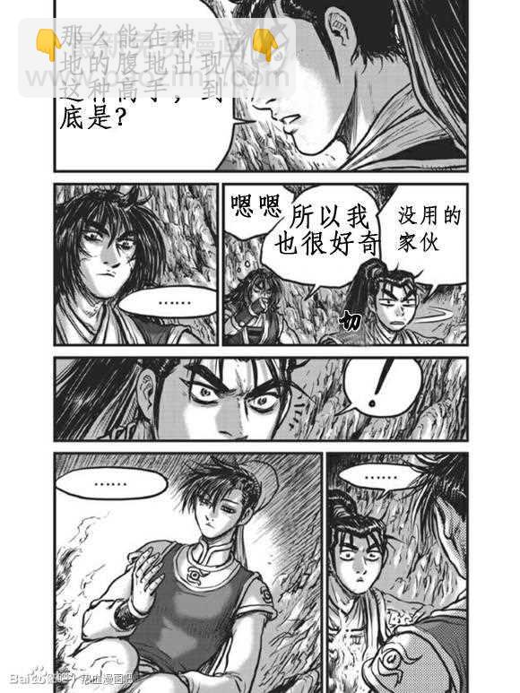 🍤热血江湖 第440话 第8页