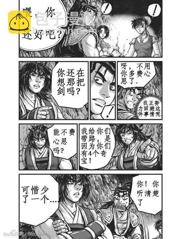 🍤热血江湖 第440话 第9页