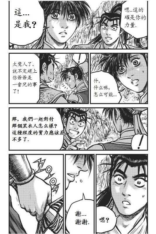 🍤热血江湖 第442话 第10页