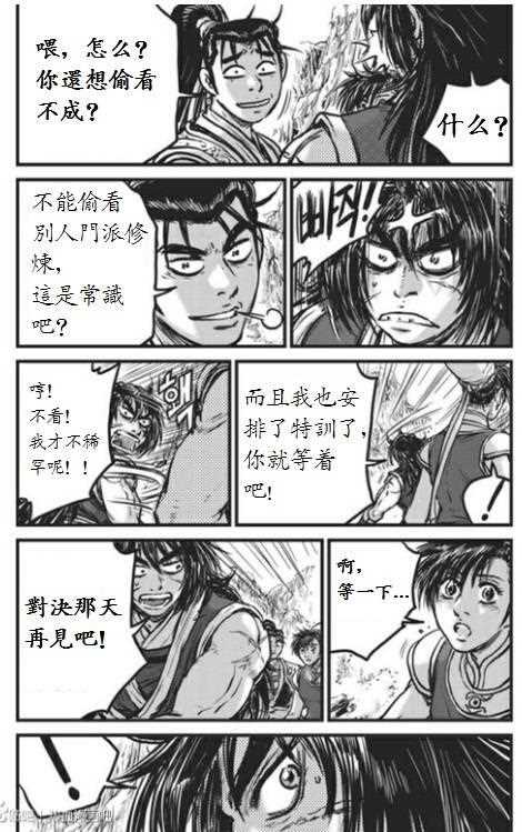 🍤热血江湖 第442话 第12页
