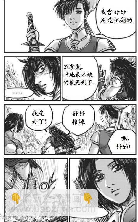 🍤热血江湖 第442话 第13页