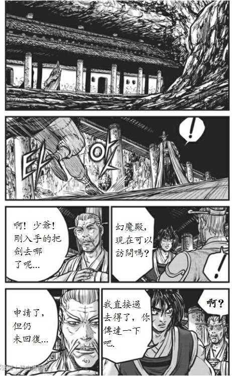 🍤热血江湖 第442话 第16页