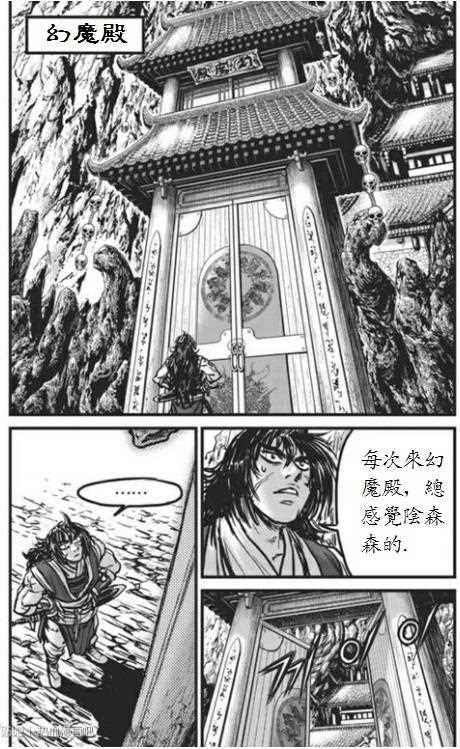 🍤热血江湖 第442话 第17页