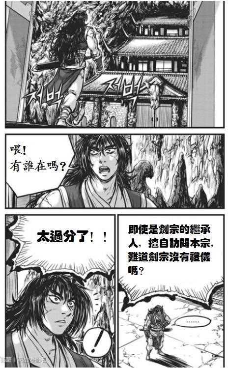 🍤热血江湖 第442话 第18页