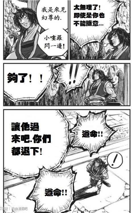 🍤热血江湖 第442话 第19页