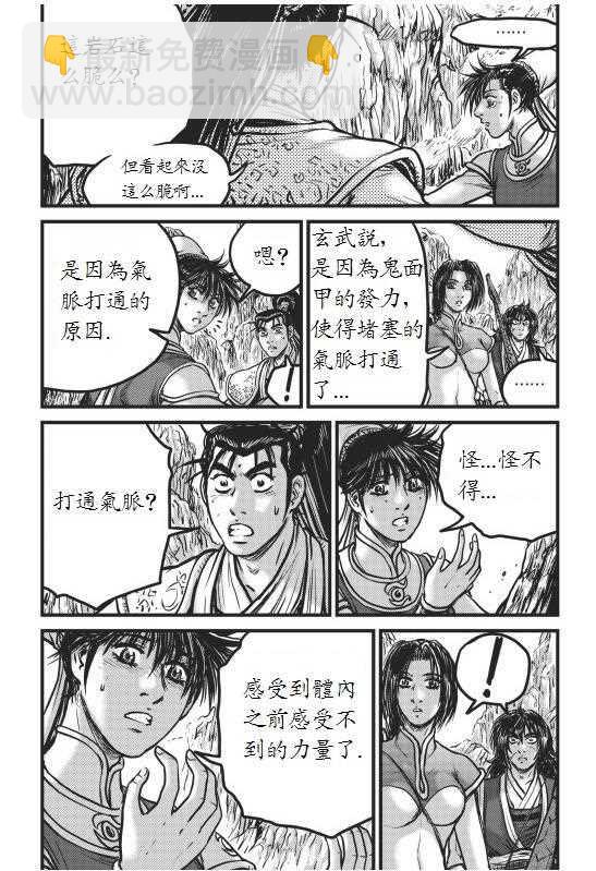 🍤热血江湖 第442话 第2页
