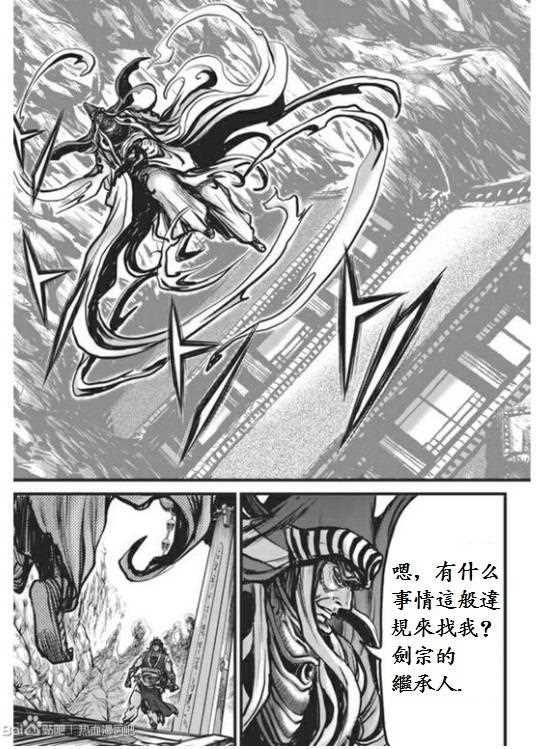 🍤热血江湖 第442话 第20页