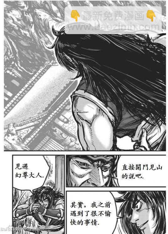 🍤热血江湖 第442话 第21页