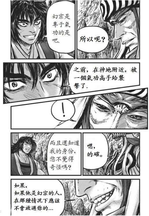 🍤热血江湖 第442话 第22页