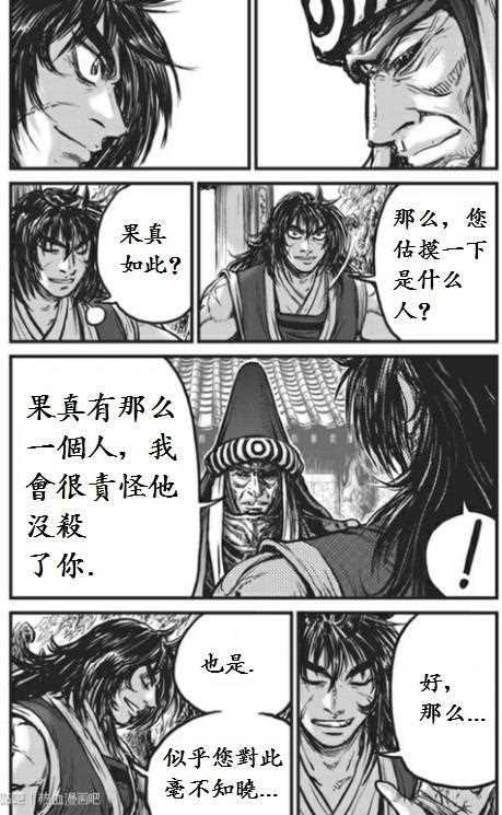 🍤热血江湖 第442话 第23页
