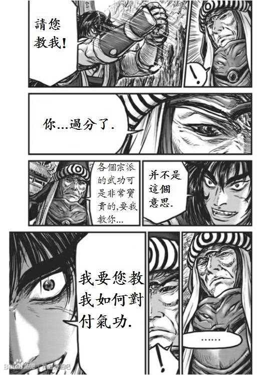 🍤热血江湖 第442话 第24页