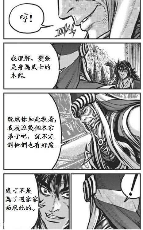🍤热血江湖 第442话 第25页
