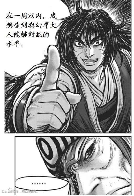 🍤热血江湖 第442话 第26页