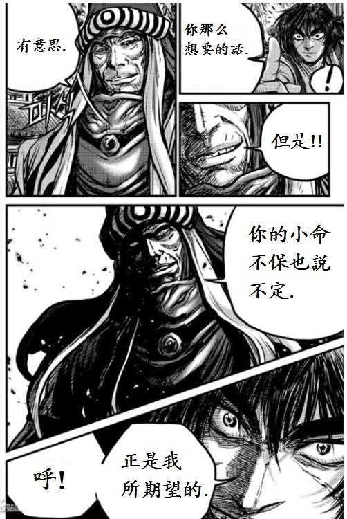 🍤热血江湖 第442话 第27页
