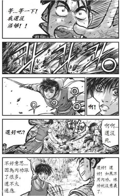 🍤热血江湖 第442话 第28页