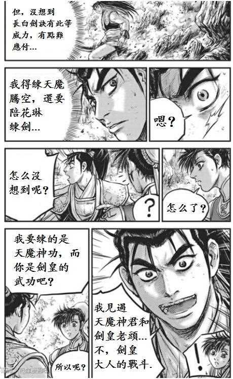 🍤热血江湖 第442话 第29页