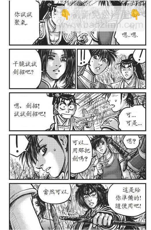 🍤热血江湖 第442话 第3页